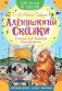 Алёнушкины сказки. Сказка про Комара Комаровича фото книги маленькое 2