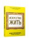 Искусство жить фото книги маленькое 2