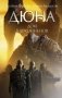 Дюна: Дом Харконненов фото книги маленькое 2
