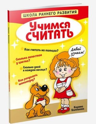 Учимся считать фото книги