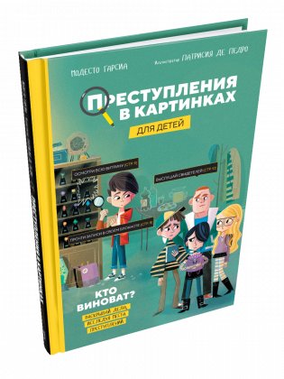 Преступления в картинках для детей: Кто виноват? фото книги