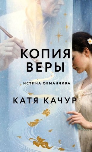 Копия Веры фото книги