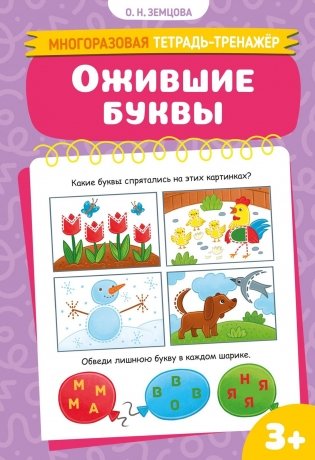 Ожившие буквы фото книги