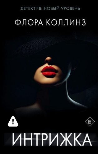 Интрижка фото книги