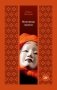 Исповедь маски фото книги маленькое 2