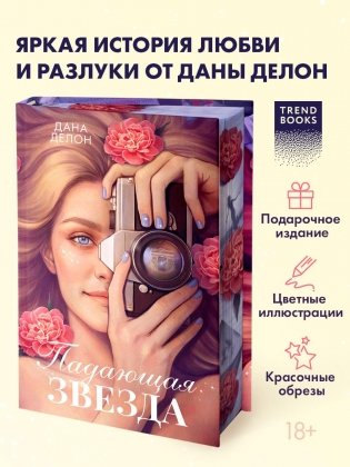 Падающая Звезда фото книги