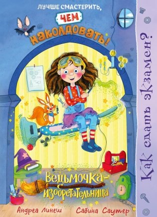 Как сдать экзамен? фото книги