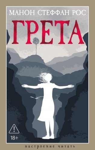 Грета фото книги