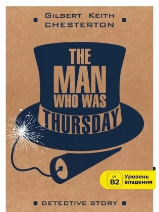 Человек, который был Четвергом. The Man Who Was Thursday. Книга на английском языке фото книги