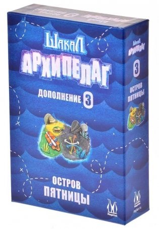 Шакал Архипелаг. Остров Пятницы. Добродушный туземец. Дополнение фото книги