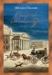 Старый Петербург фото книги маленькое 2