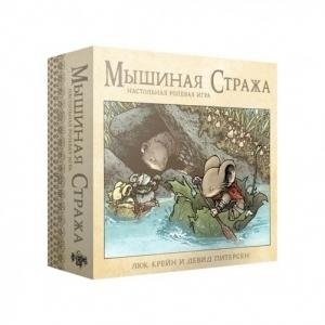 Мышиная стража. Ролевая настольная игра фото книги