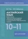 Английский язык. 10-11 классы. Дидактические и диагностические материалы. Пособие для учителей. ГРИФ фото книги маленькое 2