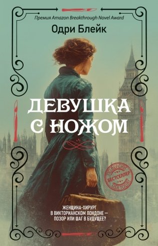 Девушка с ножом фото книги