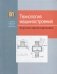 Технология машиностроения. Курсовое проектирование фото книги маленькое 2