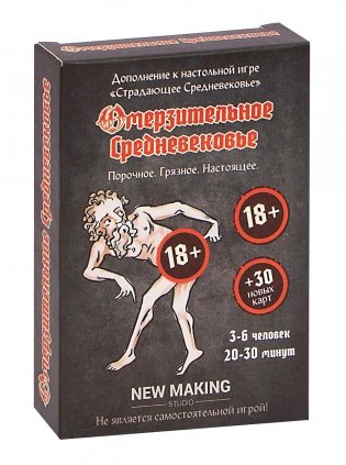 Омерзительное средневековье (дополнение; 18+) фото книги