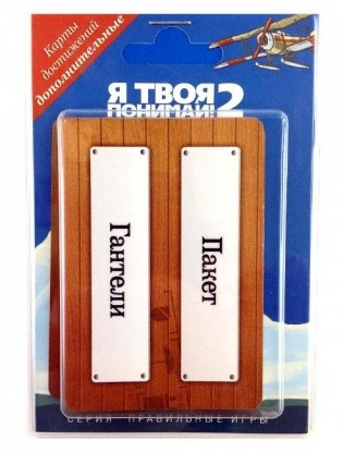 Дополнительный набор карт «Я Твоя Понимай» фото книги