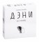 Дэни едет в Голливуд. И крышей тоже фото книги маленькое 2