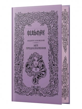 Меч предназначения фото книги