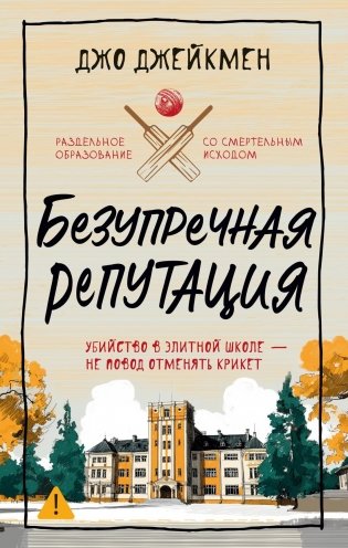 Безупречная репутация фото книги