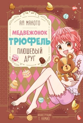 Плюшевый друг фото книги