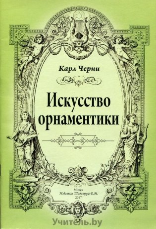 Искусство орнаментики фото книги