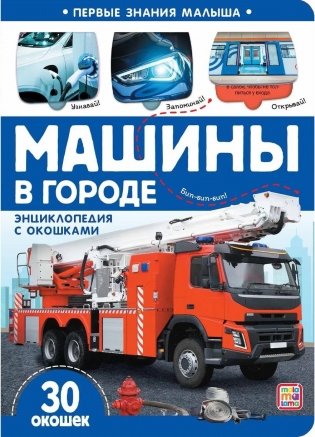 Машины в городе фото книги