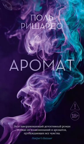 Аромат фото книги