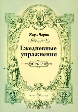 Ежедневные упражнения фото книги
