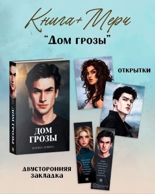 #trendbooks. "Дом грозы" с мерчом фото книги
