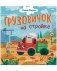 Маленький грузовичок. Грузовичок на стройке фото книги маленькое 2