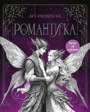 Романтика фото книги