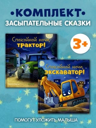 Комплект книг "Спокойной ночи". 2 книги фото книги
