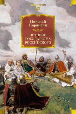 История государства Российского (с иллюстрациями) фото книги