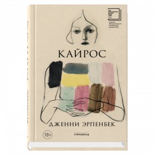 Кайрос фото книги