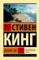 Дьюма-Ки фото книги маленькое 2
