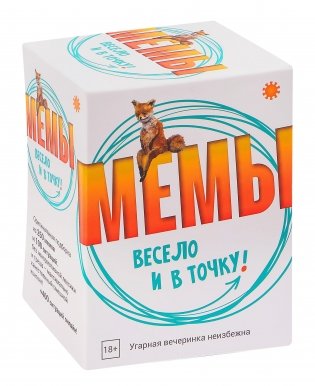 Мемы. Весело и в точку! Кто самый главный мемолог? фото книги