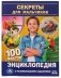 Энциклопедия. Секреты для мальчиков фото книги маленькое 2