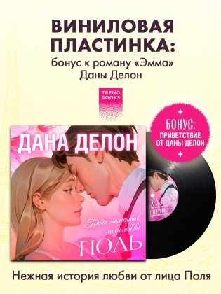 Виниловая пластинка. Поль. Пять моментов моей любви фото книги