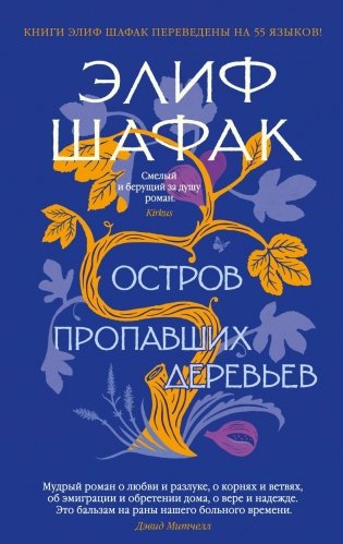 Остров пропавших деревьев фото книги