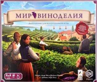 Мир виноделия. Добейтесь мирового признания вместе! Дополнение фото книги