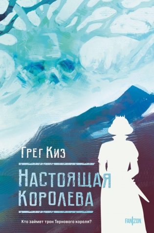 Настоящая королева фото книги