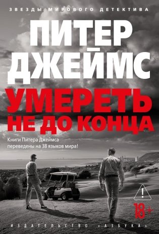 Умереть не до конца фото книги