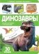 Динозавры фото книги маленькое 2