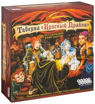 Настольная игра Таверна "Красный Дракон" фото книги