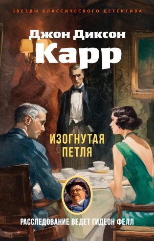 Изогнутая петля фото книги