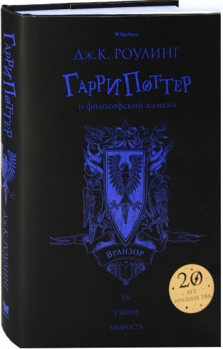Гарри Поттер и философский камень. Вранзор фото книги