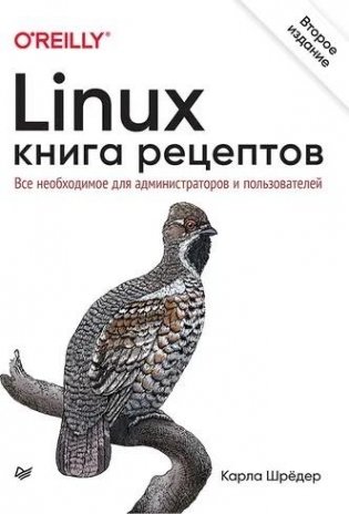 Linux. Книга рецептов. 2-е издание фото книги