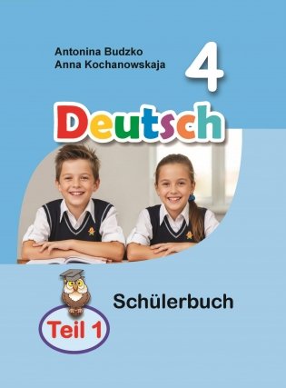 Немецкий язык. 4 класс. Часть 1 (с электронным приложением) фото книги