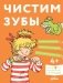 Чистим зубы. Учимся правильно чистить зубы вместе с Конни! фото книги маленькое 2